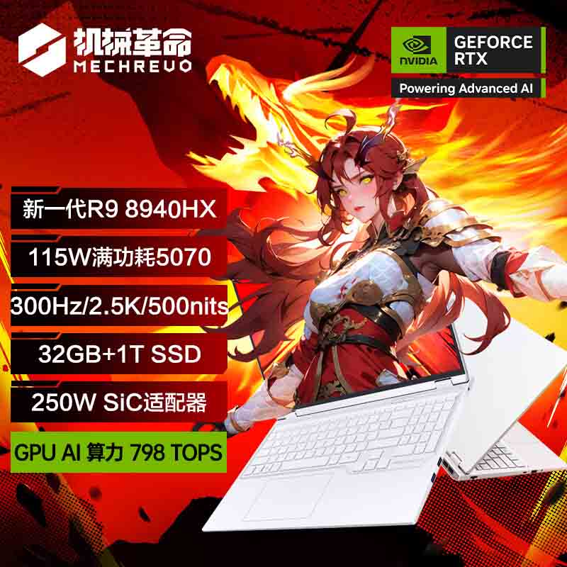 机械革命(MECHREVO)蛟龙16Pro 2025款 16英寸旗舰游戏本 强芯学生设计笔记本电脑 定制 锐龙版R9-8940HX RTX5070 64G 2T 2.5K 白