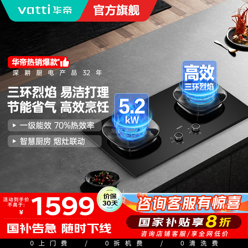 华帝(vatti)燃气灶5.2kW猛火灶家用嵌入式底座可调节免扩孔易清洁烟灶联动灶具i10309L天然气(液化气备注)