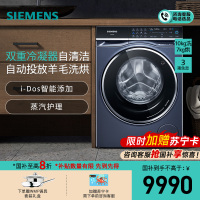 西门子(SIEMENS)10公斤洗烘一体机 全自动变频滚筒洗衣机大容量 智能添加 深层除菌 蒸气护理WN54C5A10W