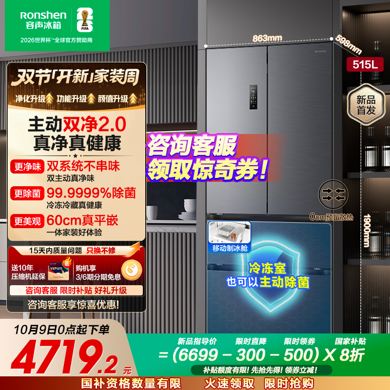 容声方糖515升主动净味双系统法式多门四开门超薄嵌入式电冰箱制冰一级能效灰色冰箱 BCD-515P60FZMAD