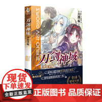 刀剑神域7.圣母圣咏 川原砾 湖南美术出版社 正版书籍