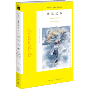 [M]地狱之旅-9787513335294