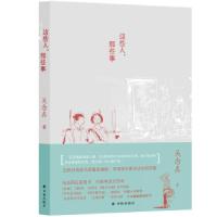 正版新书]这些人,那些事吴念真 著9787544717731