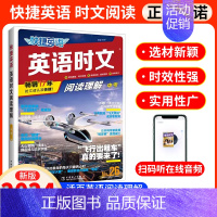 [26期]中考 时文阅读 初中通用 [正版]2025新版快捷英语时文阅读理解活页七八九年级27期小升初上册下册初中英语传