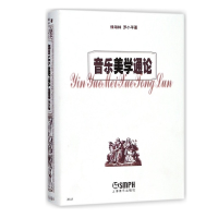 音像音乐美学通论(精)修海林//罗小平