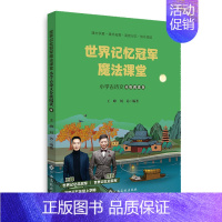 世界记忆冠军魔法课堂·小学古诗词(五年级上册) 小学五年级 [正版]赣州专版快乐读书吧五年级上册江西高校出版社卓越读书人
