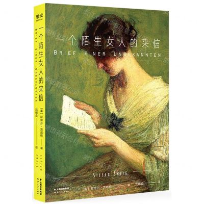 [N]一个陌生女人的来信-9787559461407
