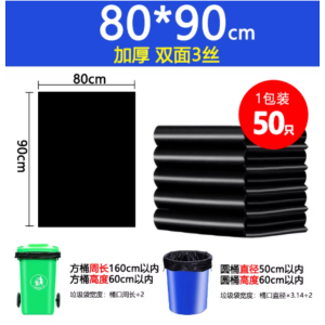 苏宁 万莱云特 加厚黑色酒店物业环卫餐饮塑料袋 80*90 3丝50只加厚