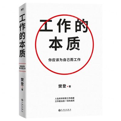 [N]工作的本质(你应该为自己而工作)-9787522515045