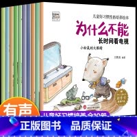 全套10册 儿童好习惯性格培养绘本 [正版]儿童好习惯性格培养绘本3–6岁 4-5-6岁幼儿园阅读绘本3一6岁故事书经典
