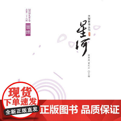 画蝉 骆寒超 黄纪云 人民文学出版社 正版书籍