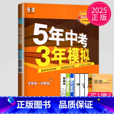 化学 九年级上 人教 [正版]2024五年中考三年模拟九年级上册下册初中物理英语化学九上人教版苏科版译林版江苏中考53五