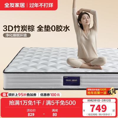 全友家居3竹炭棕护脊床垫亲肤面料弹簧床垫