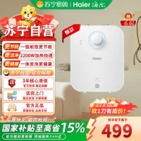 海尔小厨宝电热水器6.6升 一级能效速热家用厨房小型储水式热水宝 6.6L 2200W EC6.6FA