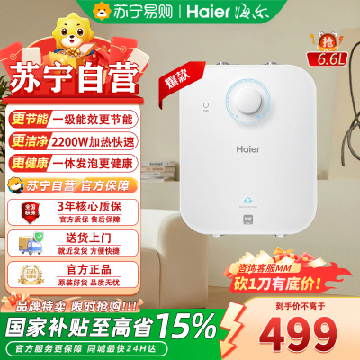 海尔小厨宝电热水器6.6升 一级能效速热家用厨房小型储水式热水宝 6.6L 2200W EC6.6FA