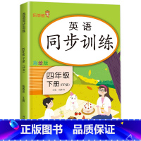 英语同步训练四年级下册 四年级下 [正版]四年级下册英语同步练习专项阅读理解训练题 人教版PEP 小学生4年级下学期全新