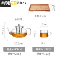 三维工匠玻璃泡茶壶明火可烧煮透明加厚可高温加热单水壶电陶炉过滤杯家用 800+2个小杯子+茶盘茶具