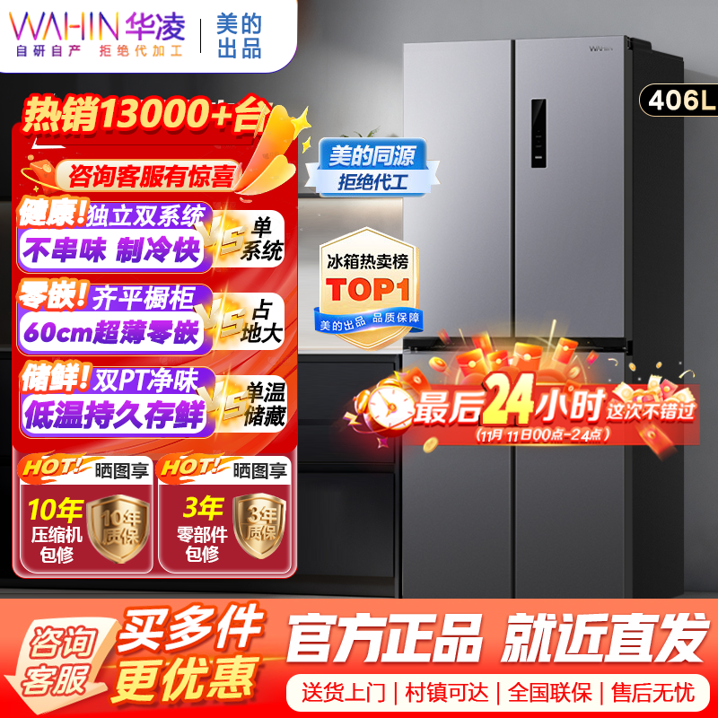 [官方正品]华凌美的出品 61cm超薄十字双开门对开多门一级能效风冷无霜家用冰箱节能省电HR-426WSP钛钢灰-星烁