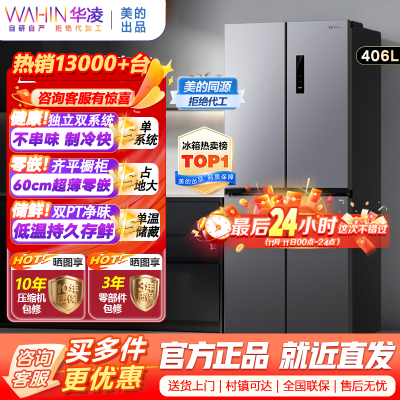 [官方正品]华凌美的出品 61cm超薄十字双开门对开多门一级能效风冷无霜家用冰箱节能省电HR-426WSP钛钢灰-星烁