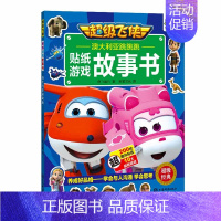 [正版]飞侠贴纸游戏故事书 澳大利亚跳跳跳 全彩少儿童图画故事书籍3D卡通动漫画绘本1-2-3岁幼儿启蒙益智