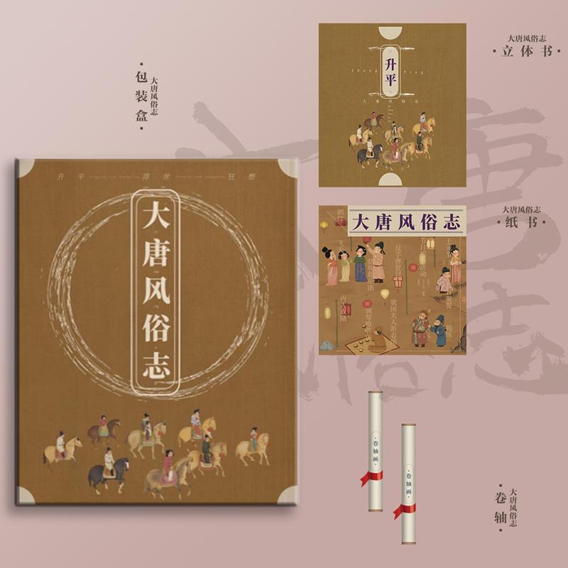 正版新书]大唐风俗志焦响乐9787302493846