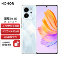荣耀80 SE 8GB+256GB 月光水晶 10.7亿色轻薄曲屏 3200万AI美颜自拍 逆光AI Vlog大师 66W超级快充 256GB超大存储 120Hz高刷屏 5G手机
