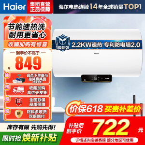 海尔(Haier)电热水器家用洗澡一级能效储水式小屏数显电热水器速热大水量安全以旧换新JM 60L 2200W