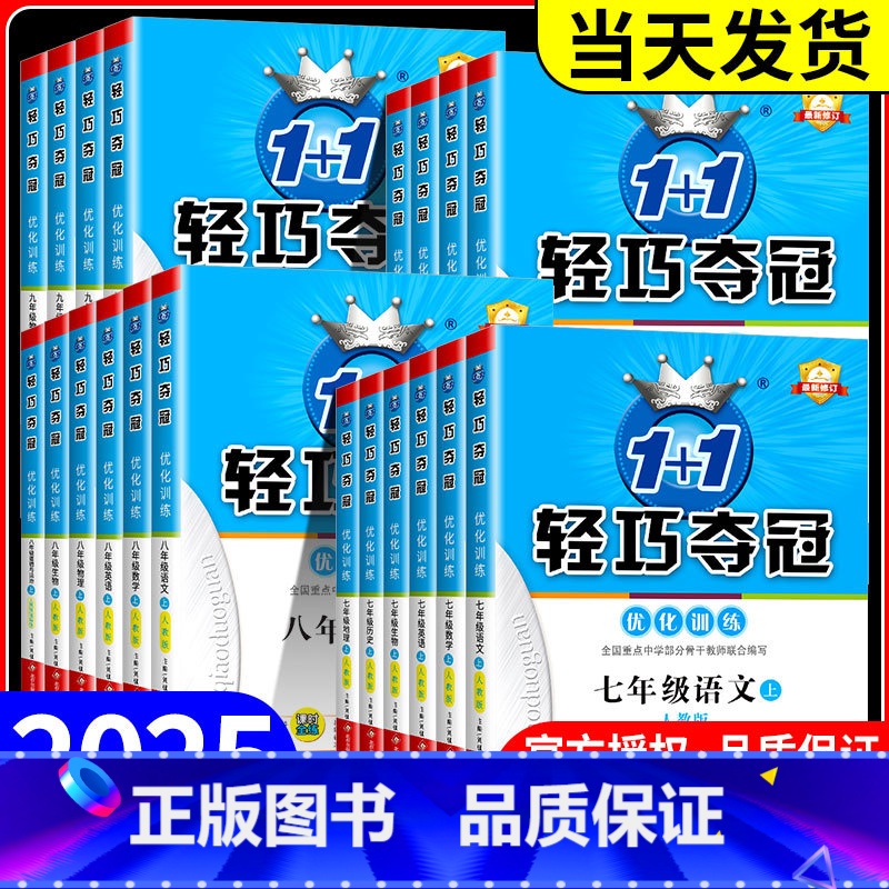 地理(人教版) 七年级下 [正版]初中轻巧夺冠七年级八九年级上册下册语文数学英语物理化学人教版北师大初一二三同步练习册训