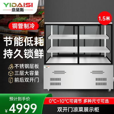 意黛斯凉菜展示柜熟食柜直冷风冷冰柜冷藏柜卤菜鸭脖柜保鲜柜商用点菜串串柜熟肉鸡爪鸭货串串柜YDS-LCG15-ZJ 直角款
