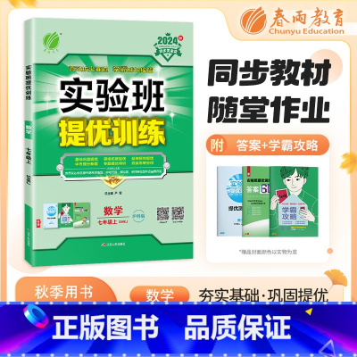 七年级上册数学[沪科版] 初中通用 [正版]2024沪科版数学实验班提优训练七年级下册八九年级上册数学沪科版HK初二初三