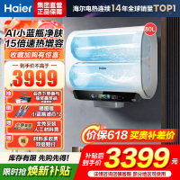 海尔(Haier)麦浪套系电热水器 国家补贴15%双胆扁桶80升BK5PLUS富锶小蓝瓶无镁棒3300W速热一级能效