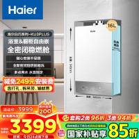 海尔(Haier)[咨询客服领国补]16升平衡式燃气热水器天然气家用水伺服恒温全密闭稳燃舱[白巧KU3]