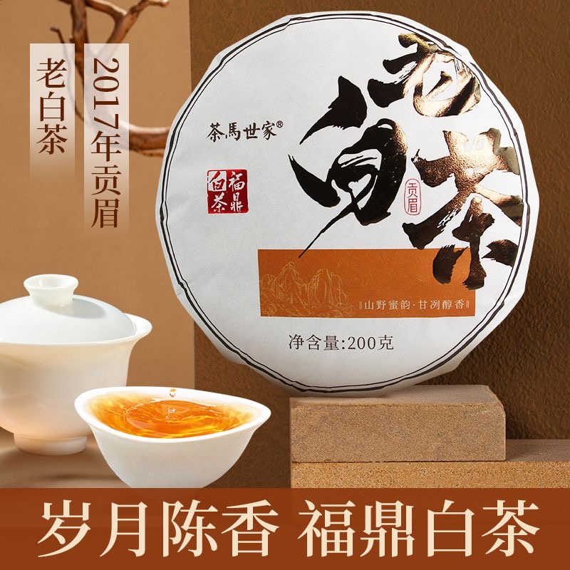 茶马世家2017年太姥山福鼎白茶贡眉紧压茶饼叶枣香老白茶叶200g*5饼共1kg