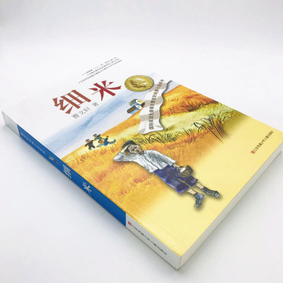 曹文轩纯美小说:细米(新版)