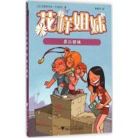 正版新书]奥运姐妹克里斯托弗·卡泽诺夫9787308154680