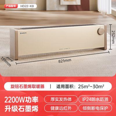艾美特(AIRMATE)石墨烯踢脚线取暖器家用电暖器速热暖风机居浴两用防水电暖气片大面积供暖节能移动地暖HD22-K8