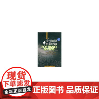 流行钢琴自学秘籍