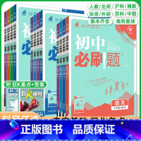 生物[北师版 八年级下 [正版]2025初中必刷题七八九年级上册下数学语文英语物理化学地理生物道法历史人教北华师外研沪苏