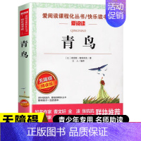 [五年选读]青鸟 [正版]中国民间故事五年级上册阅读课外书必的书目 5上阅读精选全集欧洲非洲明间名间古代神话田螺姑娘快乐