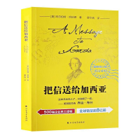 正版新书]把信送给加西亚 最新修订版(美)阿尔伯特·哈伯德(Elber