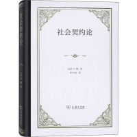 [M]社会契约论 (法)卢梭 著 李平沤 译 -9787100128391