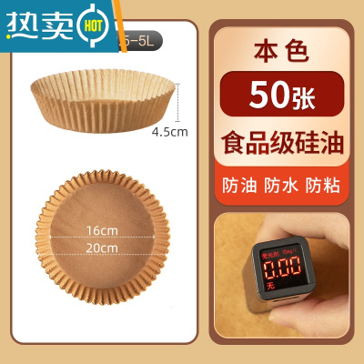 敬平空气炸锅专用纸 圆型食物吸油纸烘焙纸烧烤纸盘 家用硅油纸 本色50张(单个16*4.5cm)
