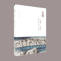 醉染图书《守望-王盛烈王真真展览作品集》9787531491071