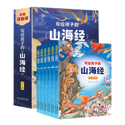 [N]写给孩子的山海经(彩图注音版共6册)-9787573101129