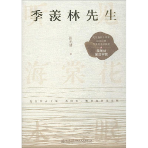 [M]季羡林先生-9787114154577