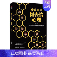 [正版]微表情心理甘源 表情心理学通俗读物社会科学书籍