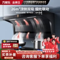 万家乐 抽油烟机 顶侧双吸油烟机7字型家用自清洗烟灶联动26m³挥手感应大吸力油烟机CXW-300-TAK6/AK6
