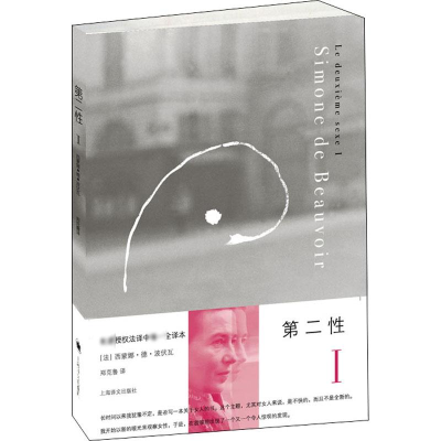 [M]第二性 1-9787532749669