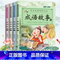 [正版]小学生中国成语故事大全注音版成语接龙一二年级课外阅读书籍课外书6-7-8-9-10-12岁少儿图书读物儿童书籍