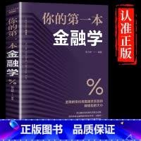 [正版]你的第一本金融学投资者期货市场技术分析股票炒股入门基础知识证券期货市场技术分析家庭理财金市场货币金融市场学